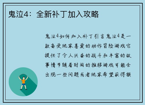 鬼泣4：全新补丁加入攻略