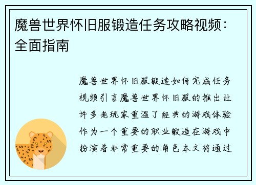 魔兽世界怀旧服锻造任务攻略视频：全面指南