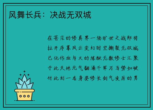 风舞长兵：决战无双城