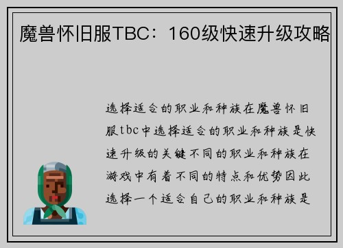 魔兽怀旧服TBC：160级快速升级攻略