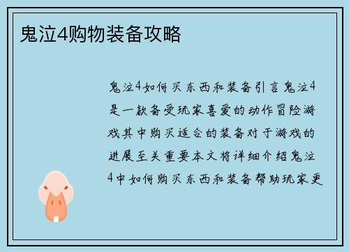 鬼泣4购物装备攻略