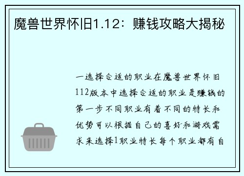 魔兽世界怀旧1.12：赚钱攻略大揭秘